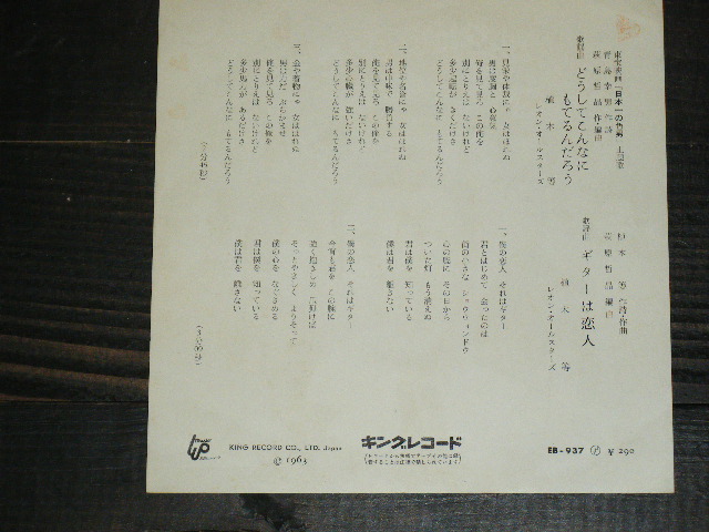 画像: 植木　等　レオン・オール・スターズ　HITOSHI UEKI  &LEON ALL STARS - どうしてこんなにもてるんだろう　/ 1963  JAPAN ORIGINAL 7"Single 