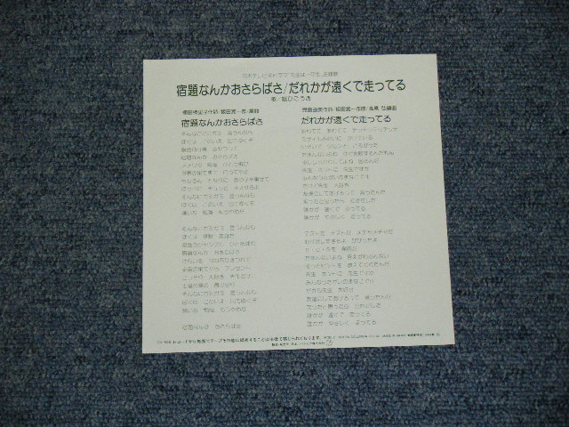 画像: 紙ひこうき　KAMI HIKOKI - 宿題なんかおさらば 「先生は一年生」主題歌/ 1982 JAPAN ORIGINAL 7" シングル