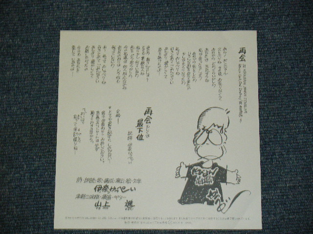 画像: 伊奈かっぺい KAPPEI INA - だびょん劇場 DABYON GEKIJOU / 1989 JAPAN ORIGINAL PROMO ONLY 7" シングル