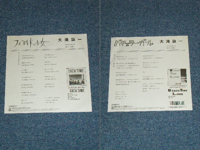 画像: 大滝詠一 OHTAKI EIICHI -  フィヨルドの少女　FIOLD : バチュラー・ガール ( Ex++/Ex++)  / 1985 JAPAN ORIGINAL PROMO  Used 7" Single 