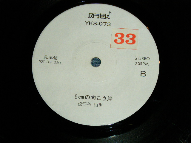 画像: 松任谷由実 YUMI MATSUTOUYA  YUMING　-DESTONY  / JAPAN YUSEN  ONLY 7" シングル