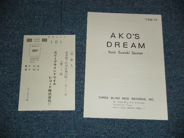 画像: 鈴木　勲 トリオ　SUZUKI ISAO TRIO -  あこの夢　AKO'S DREAM / 1970's JAPAN ORIGINAL LP With OBI 