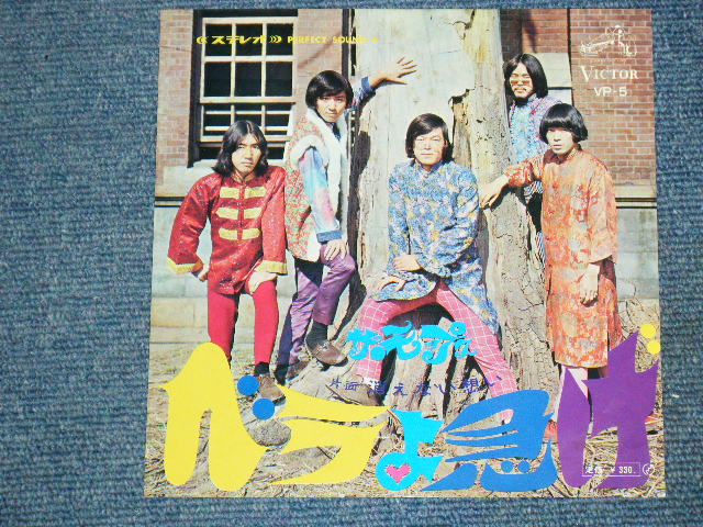 画像1: ザ・モップス　THE MOPS -　ベラよ急げ　BERA YO ISOGE ( Ex+,VG+++/Ex++ ) / 1968 JAPAN ORIGINAL 7" シングル