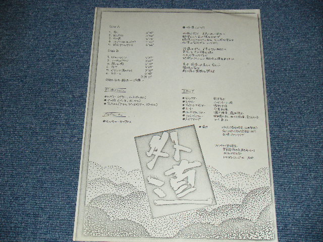 画像: 外道 GEDO - 外道 GEDO (Ex+++/MINT-)  / 1974 JAPAN ORIGINAL Used LP 