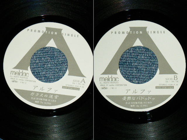 画像: アルファ ALPHA - ガラスの迷宮 GRASS NO MEIKYU / 1986 JAPAN ORIGINA Promo Only 7"Single
