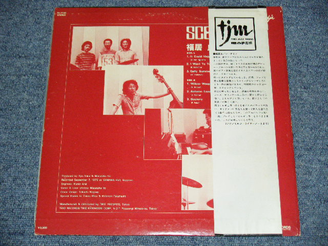 画像: 福居良トリオ RYO FUKUI TRIO - シーナリィ　SCENERY / 1977 JAPAN ORIGINAL Promo LP With OBI   