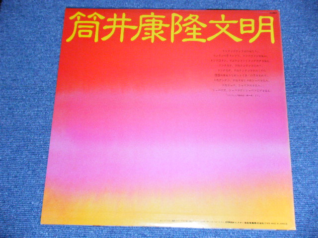 画像: 筒井康隆 YASUTAKATSUTSUI -筒井康隆文明　TSUTSUI YASUTAKA BUNMEI / 1979 JAPAN ORIGINAL Used  LP With OBI