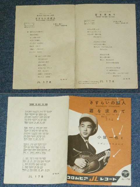 画像: 小坂一也　KAZUYA  KOSAKA -　さすらいの旅人　WAYFARING STRANGER  / 1956  JAPAN ORIGINAL 10" SP With PICTURE COVER JACKET