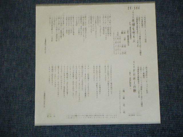 画像: 寿美　花代 HANAYO SUMI /槇　克己 KATUMI MAKI  - 幸福を売る人　LE MARCHAND DE BONHEUR  / 1960 JAPAN ORIGINAL 7"Single 