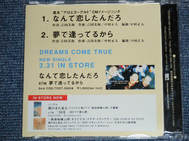 画像: DREAMS COME TRUE - なんて恋したんだろ　NANTE KOI SHITANDARO / 1999 JAPAN Promo Only Maxi-CD 