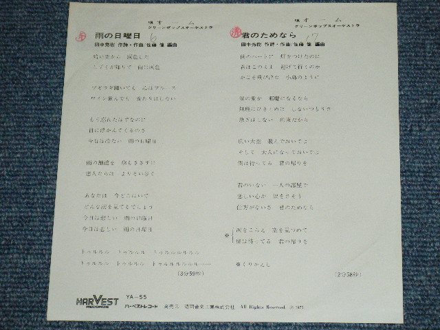 画像: オーム OHM - 雨の日曜日 AME NO NICHIYOBI  / 1975 JAPAN ORIGINA White Label PROMO Used 7" Single