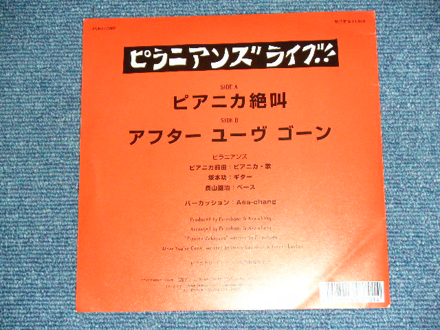 画像: ピラニアンズ　PIRANIANS - ピアニカ絶叫 PIANICA ZEKKYOU /　1996 JAPAN ORIGINAL 7" SINGLE  