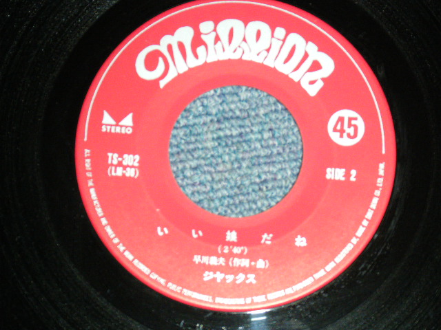 画像: JACKS - からっぽの世界　KARAPPONO SEKIAI  / 1960's JAPAN ORIGINAL  7" Single 