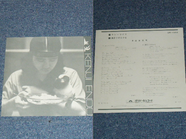 画像: 遠藤賢司  KENJI ENDO - カレー・ライス CURRY RICE ( Ex++/MINT- ) / 1972 JAPAN ORIGINAL Used 7" Single 