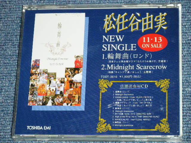 画像: 松任谷由実 YUMI MATSUTOUYA  YUMING　-  輪舞曲 RONDO ( NEW SINGLE ) / 1995 JAPAN ORIGINAL PROMO ONLY CD 