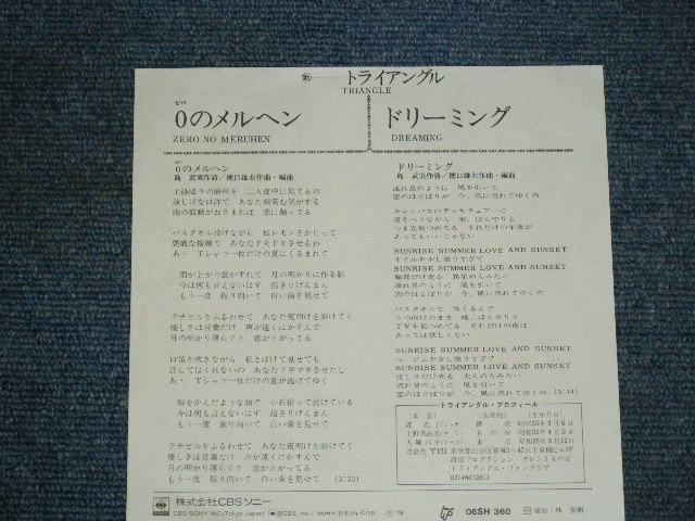 画像: トライアングル　TRIANGLE - ０のメルヘン ZERO NO MERUHEN / 1978 JAPAN ORIGINAL Used  7"Single