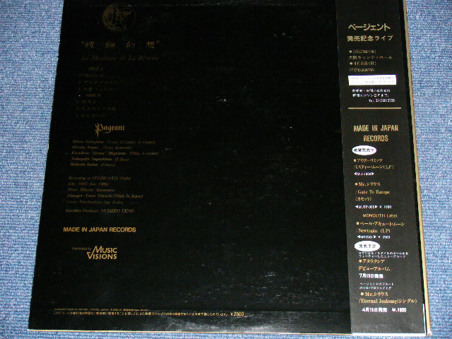 画像: ページェント PAGENT － 螺鈿幻想 MOSAIQUE DE LA REVERIE / 1986 JAPAN ORIGINAL INDIES  LP With OBI  & BOOKLET