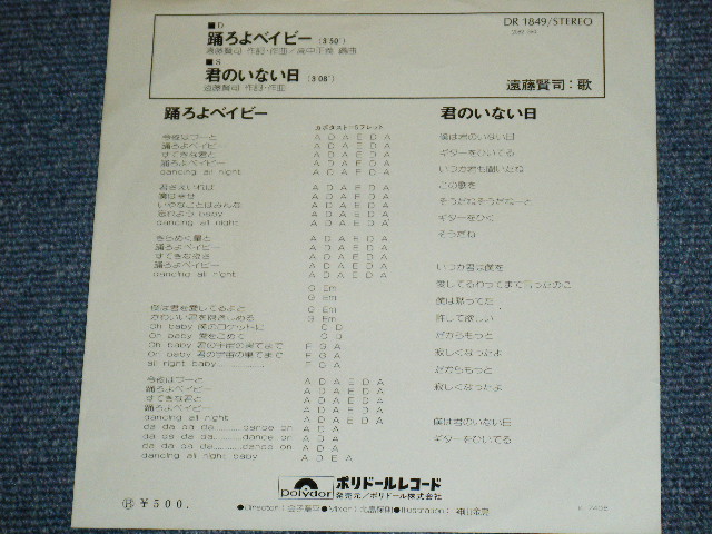 画像: 遠藤賢司  KENJI ENDO - 踊ろよベイビー ODOROYO BABY 　( Ex+++,Ex++/Ex+++ ) / 1974 JAPAN ORIGINAL Used 7" Single 