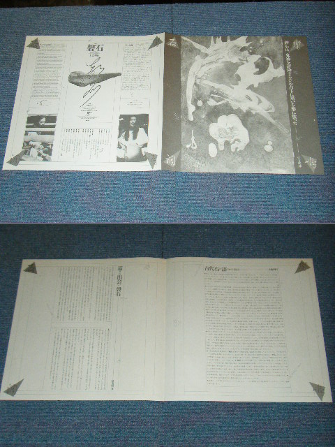画像: 土取利行 TOSHIYUKI  TUCHITORI - 磬石 KEISEKI-SANUKAITO / 1984 JAPAN ORIGINAL Used LP With OBI  