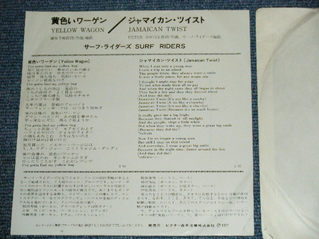 画像: サーフ・ライダーズ THE SURF RIDERS -  黄色いワーゲン　YELLOW WAGON  / 1977 JAPAN White Label PROMO ORIGINAL  7" シングル