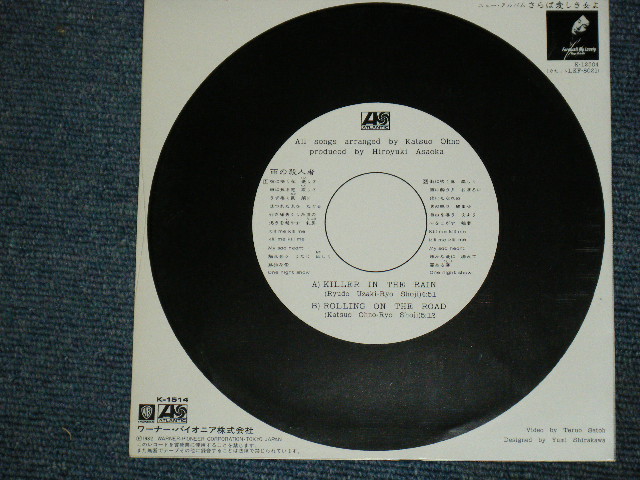 画像: 内田裕也 YUYA UCHIDA - 雨の殺人者 KILLER IN THE RAIN / 1982 JAPAN ORIGINAL WHITE LABEL PROMO 7" SINGLE 