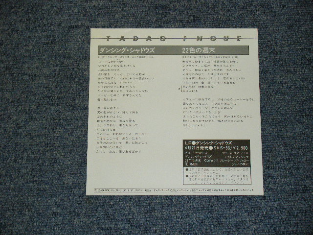 画像: 井上忠夫 ( TADAO INOUE of THE BLUE COMETS ) - ダンシング・シャドウ　DANCING SHADOWS  / 1979 JAPAN ORIGINA  7" SINGLE 