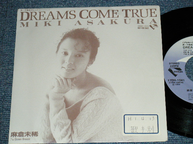 画像1: 麻倉美稀 MIKI ASAKURA - DREAMS COME TRUE / 1989 JAPAN ORIGINA Promo Only 7"Single