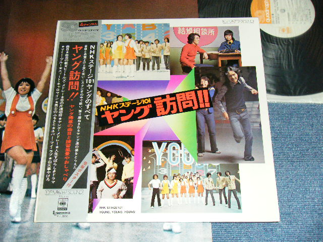 画像1: NHK ステージ101 ヤング　NHK STAGE 101 YOUNG  - ヤング訪問!! YOUNG, YOUNG, YOUNG! /  JAPAN ORIGINAL "SQ-4 QUADRAPHYONIC" Used  LP With OBI + POSTER 