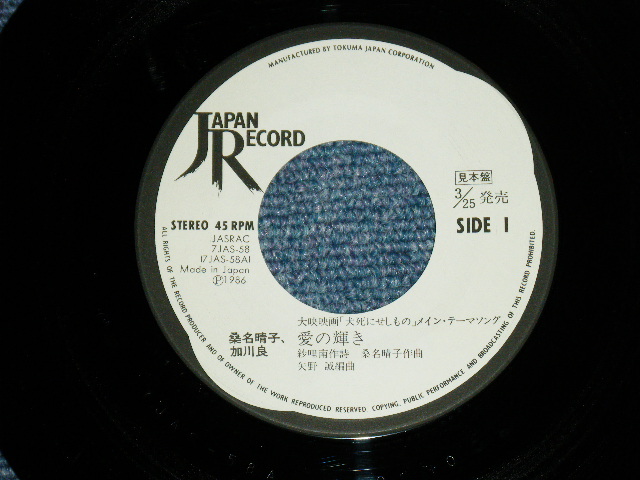 画像: OST サウンド・トラック　唄：桑名晴子 & 加川 良 OST : HARUKO KUWANA & RYO KAGAWA - 「犬死にせしもの」テーマ”愛の輝き”[ INUJINI SESIMONO] MASIN THEME 'AI NO KAGAYAKI' (Ex++/Ex+++ Looks:Ex+)  / 1986 JAPAN ORIGINAL White Label PROMO  Used 7"Single 