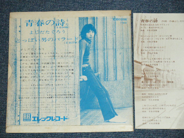 画像: よしだ たくろう　吉田拓郎 TAKURO YOSHIDA - 青春の詩 SEISHUN NO UTA /  1970's JAPAN ORIGINAL 4CHANNEL QUADRAPHENIA 7" Single 