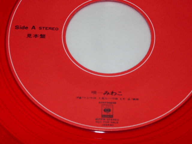 画像: みわこ MIWAKO - アンアン小唄  AN AN KOUTA （大滝詠一ワークス OHTAKI EIICHI Works ） / 1982 JAPAN ORIGINAL PROMO ONLY  7" Single 