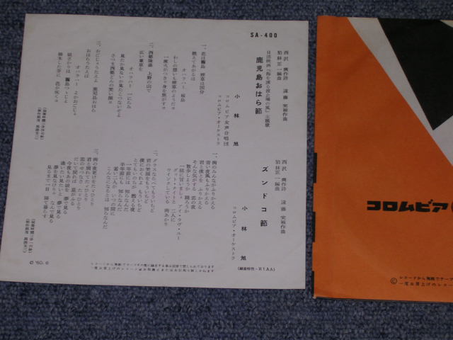 画像: 小林　旭 KOBAYASHI AKIRA  - アキラの会津磐梯山：アキラのツーレロ節 (Ex++/Ex++) 　/ 1960  JAPAN ORIGINAL 7" シングル