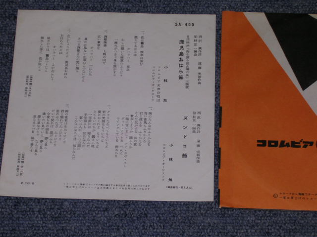 画像: 小林　旭　 KOBAYASHI AKIRA  - 鹿児島おはら節　/ 1960  JAPAN ORIGINAL 7" シングル