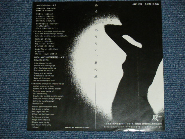 画像: 桑名晴子 HARUKO KUWANA - ムーンライト・サーファー MOONLIGHT SURFER / 1982 JAPAN ORIGINAL PROMO ONLY Used 7" Single 