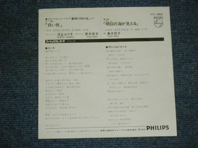 画像: TV SOUND TRACK 浅丘ルリ子＋真木悠子 RURIKO AS76KA + YUKO MAKI - TV ドラマ「新車の中の女」 / 1976 JAPAN ORIGINAL 7"Single 