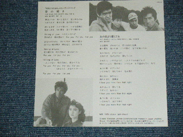 画像: OST サウンド・トラック　唄：桑名晴子 & 加川 良 OST : HARUKO KUWANA & RYO KAGAWA - 「犬死にせしもの」テーマ”愛の輝き”[ INUJINI SESIMONO] MASIN THEME 'AI NO KAGAYAKI' (Ex++/Ex+++ Looks:Ex+)  / 1986 JAPAN ORIGINAL White Label PROMO  Used 7"Single 