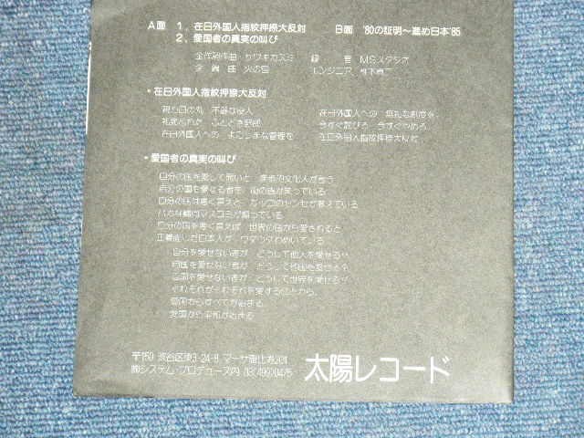画像: 音楽結社　ONGAKUKESSHA - 火の宮　HINOMIYA  / 1980's JAPAN ORIGINAL FLEXI DISC SONO SHEET 7" シングル
