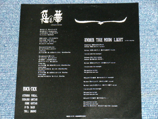 画像: バクチク BUCK-TICK - 悪の華 AKU NO HANA ( Ex+++/Ex+++ )  / 1989 JAPAN ORIGINA Promo Only 7"Single
