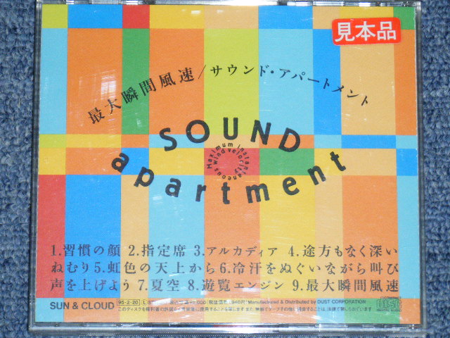 画像: サウンド・アパートメント　SOUND APARTMENT - 最大瞬間風速 / 1995 JAPAN ORIGINAL INDIES Promo  CD With OBI