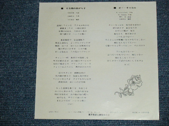 画像: ローバーズ ROVERS - A) ６日間の旅がらす MUIKAKAN NO TABIGARASU : B) オー・キャロル OH CAROL / Mid 1970's JAPAN ORIGINAL White Label Promo Used  7"Single