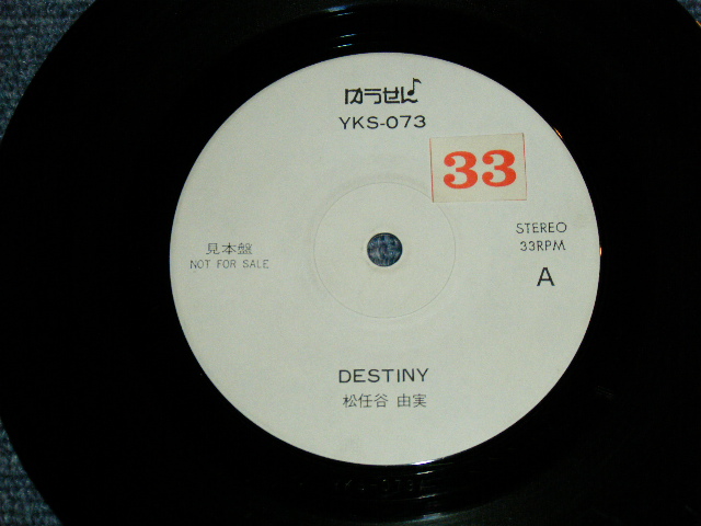 画像: 松任谷由実 YUMI MATSUTOUYA  YUMING　-DESTONY  / JAPAN YUSEN  ONLY 7" シングル