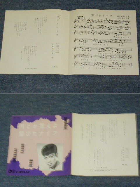画像: 石原裕次郎 YUJIRO ISHIHARA - 何とか言えよ　NANTOKA IEYO / 1950's JAPAN ORIGINAL 7"Single 