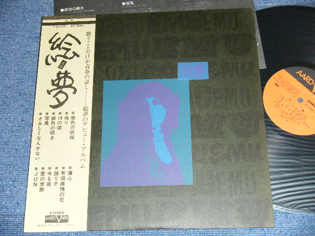 画像1: 絵夢　EMU - 絵夢 EMU / 1975 JAPAN ORIGINAL Used  LP With OBI