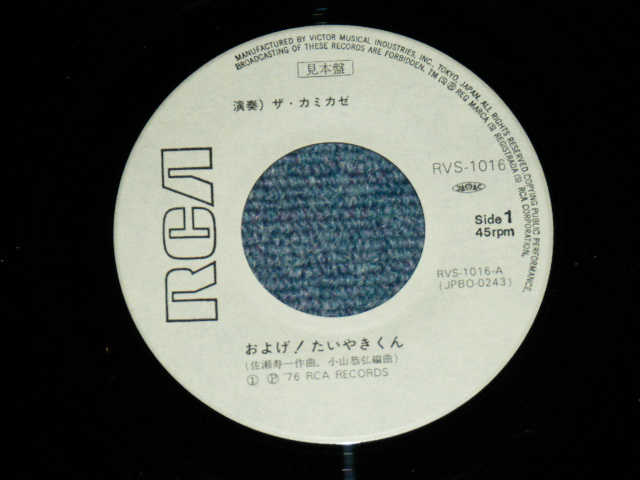画像: ザ・カミカゼ　THE KAMIKAZE 　-A) およげ！たいやきくん OYOGE TAIYAKI KUN : B) 黒ネコのタンゴ’７６　KURONEKO NO TANGO '76　ディスコ・サウンド　/ 1976 JAPAN ORIGINAL White Label Promo Used  7"Single