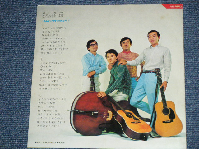 画像: グリーン・フィールズ GREEN FEILDS - イムジン河のほとりで STANDING BY THE  RIMJIN RIVER ( 阿久　悠　  YU AKU Works）/  1969 JAPAN ORIGINAL  Used 7" Single 