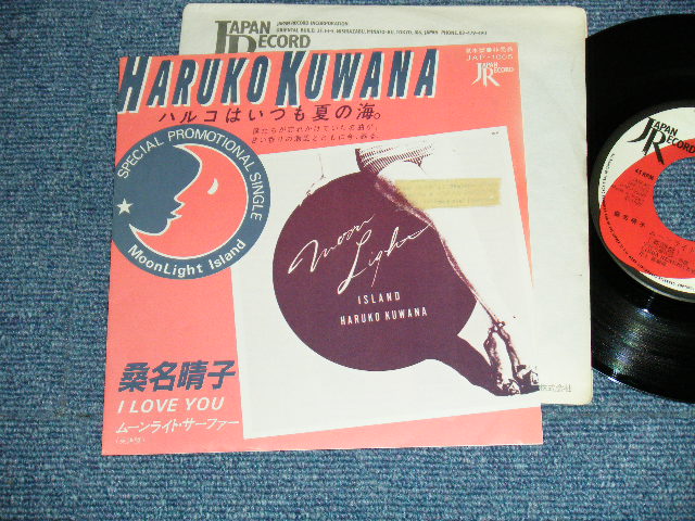 画像1: 桑名晴子 HARUKO KUWANA - A) I LOVE YOU : B) ムーンライト・サーファー MOONLIGHT SURFER / 1982 JAPAN ORIGINAL PROMO ONLY Used 7" Single 