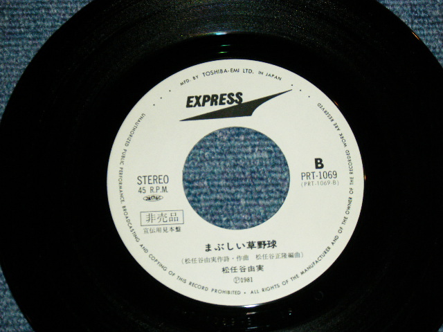 画像: 松任谷由実 yumi matsutouya YUMING　- 彼から手をひいて KAREKARA TEO HIITE / 1981 JAPAN ORIGINAL PROMO ONLY 7" シングル