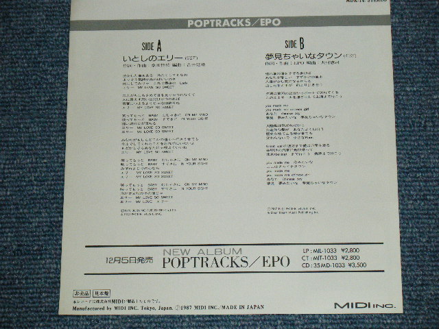 画像: エポ EPO - いとしのエリー ERIE MY LOVE / 1987 JAPAN ORIGINA Promo Only 7"Single