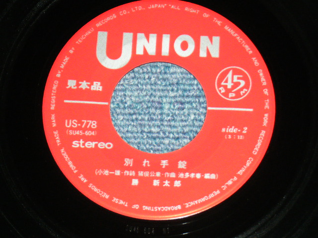 画像:  勝新太郎 SHINTARO KATSU - 橋ぐれる　HASHIGURERU  /  1960's  JAPAN ORIGINAL  PROMO Only Used 7" Single 