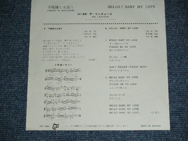 画像: ランチャーズ THE LAUNCHERS - 不機嫌な水溜り FUKIGEN NA MIZUTAMARI  / 1970's JAPAN ORIGINAL RED WAX VINYL Used   7" Single 